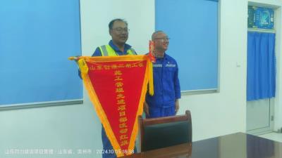 山東創(chuàng)源新材料項(xiàng)目部喜獲業(yè)主嘉獎